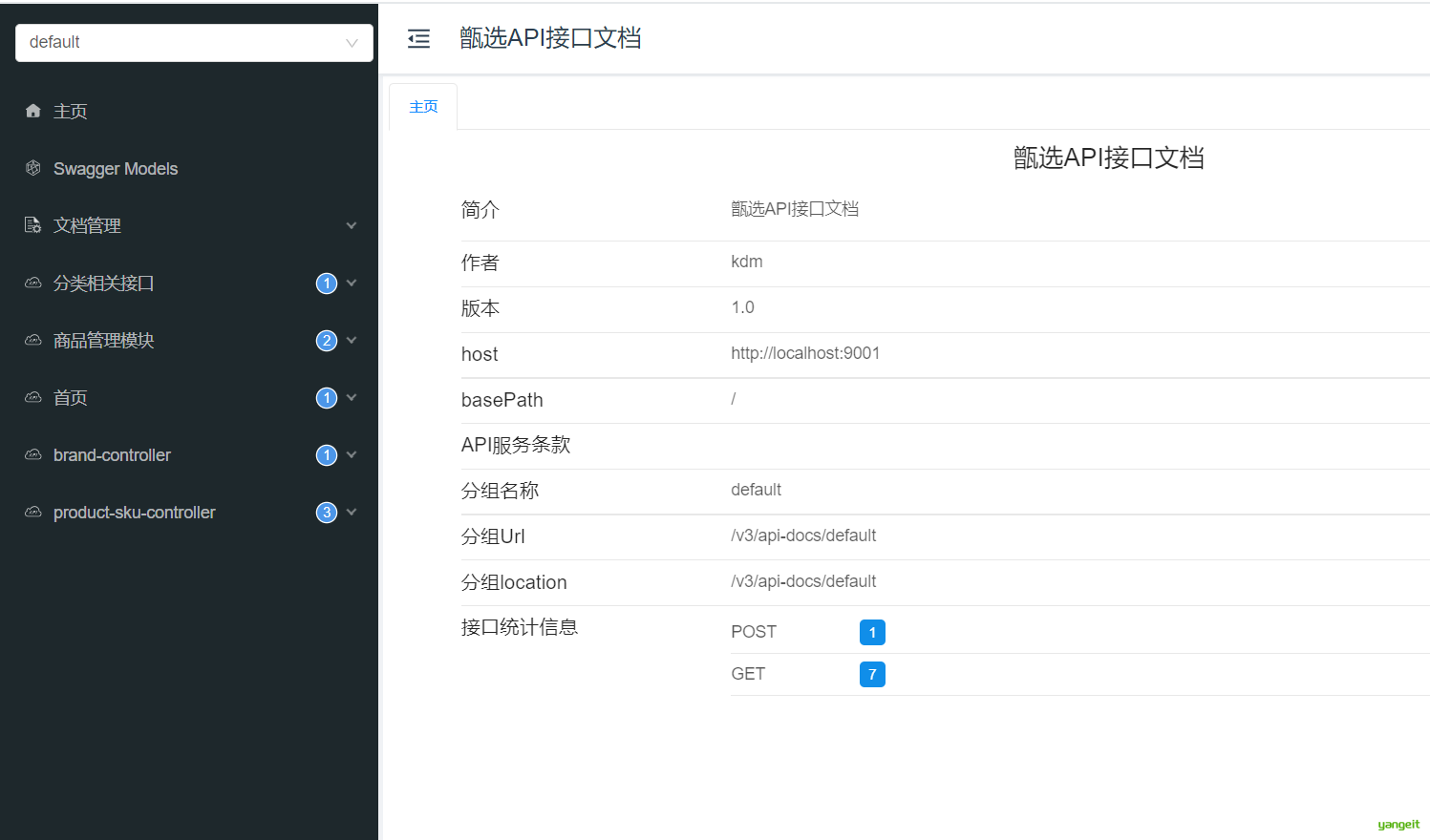Knife4j页面