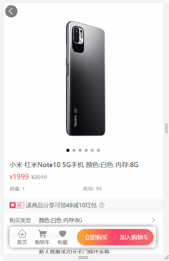 商品详情示意