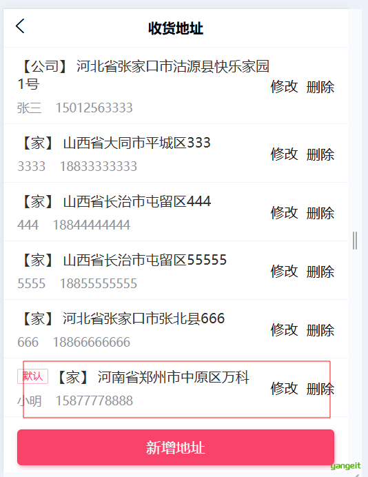新增地址测试