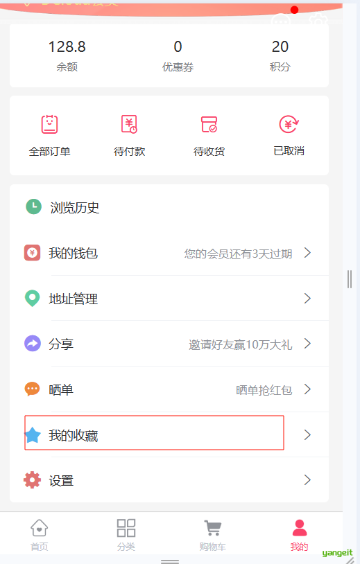 我的收藏页面