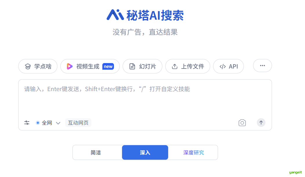 秘塔 AI 搜索
