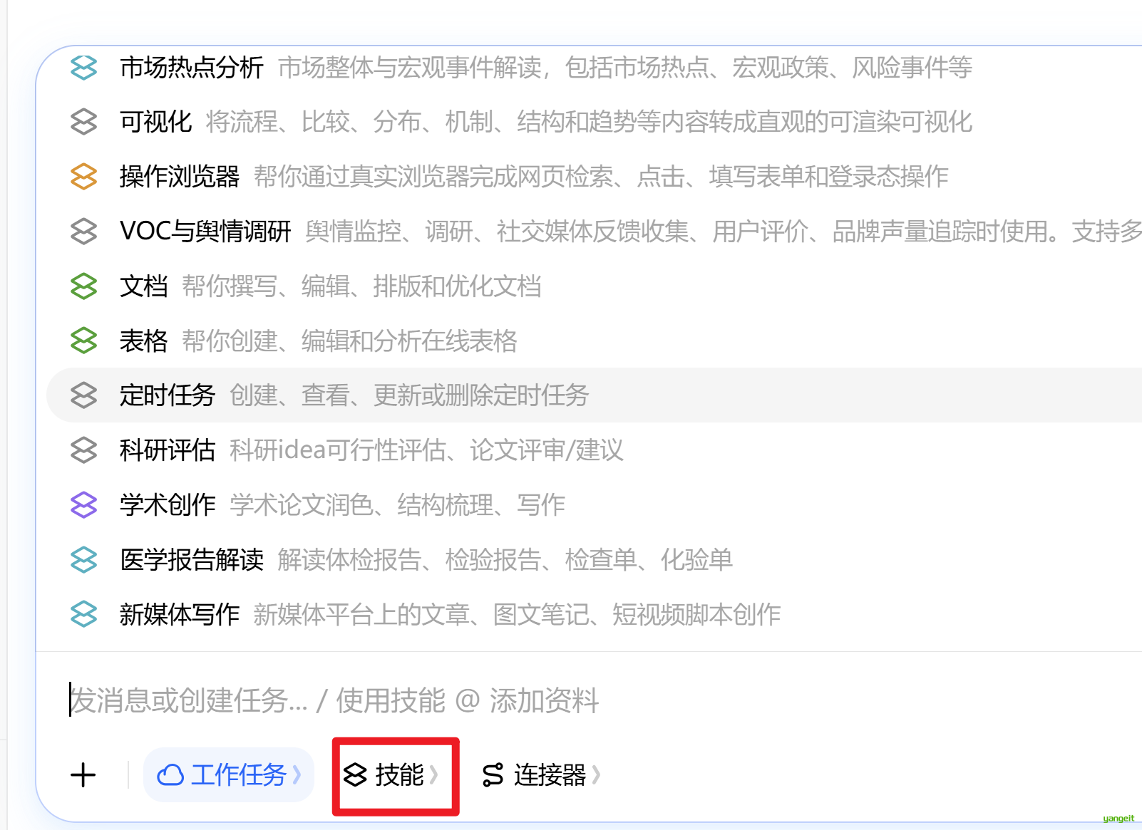 豆包--工作任务