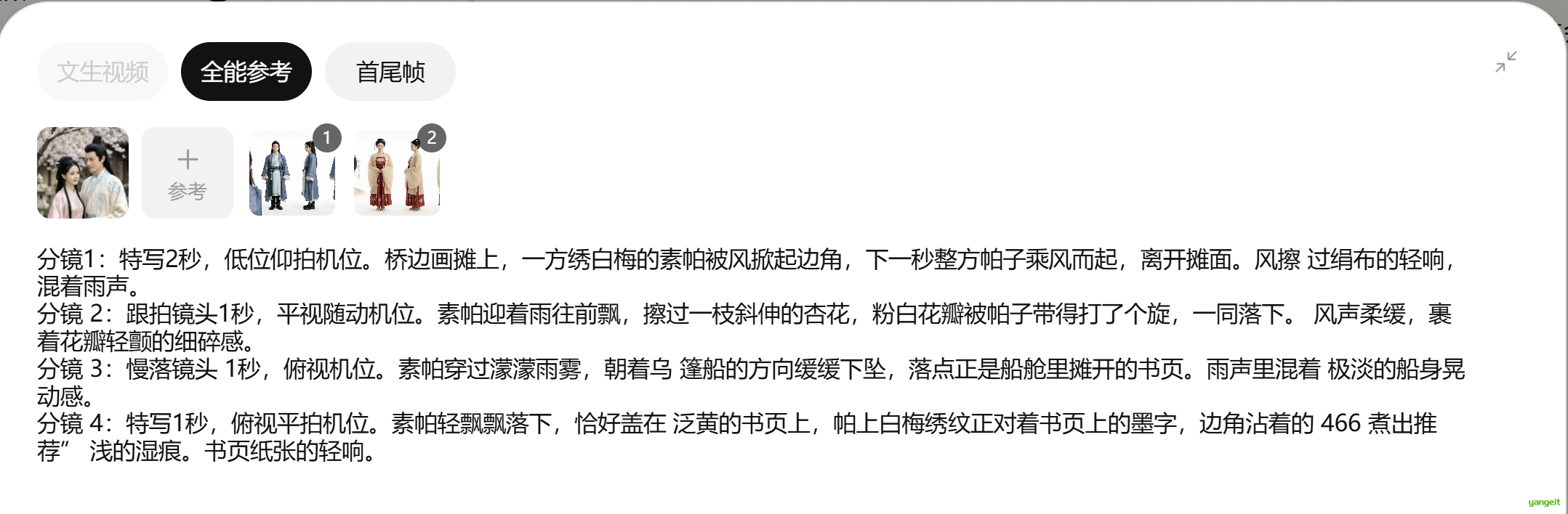 参考图+提示词