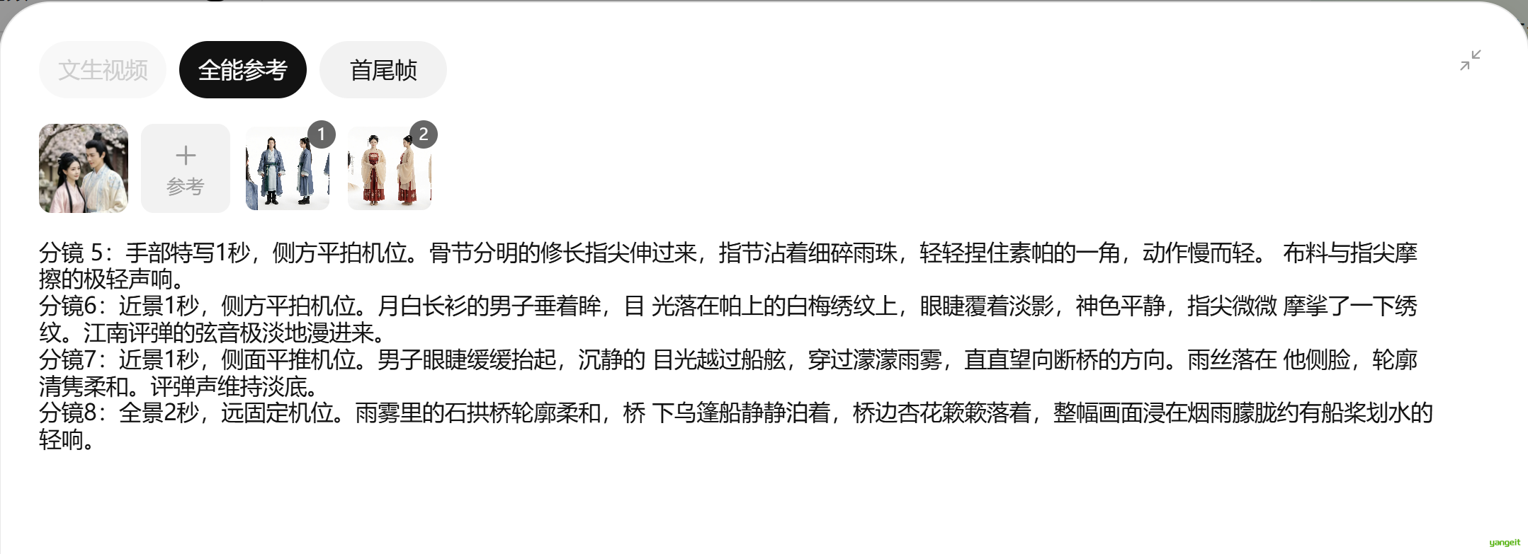 参考图+提示词