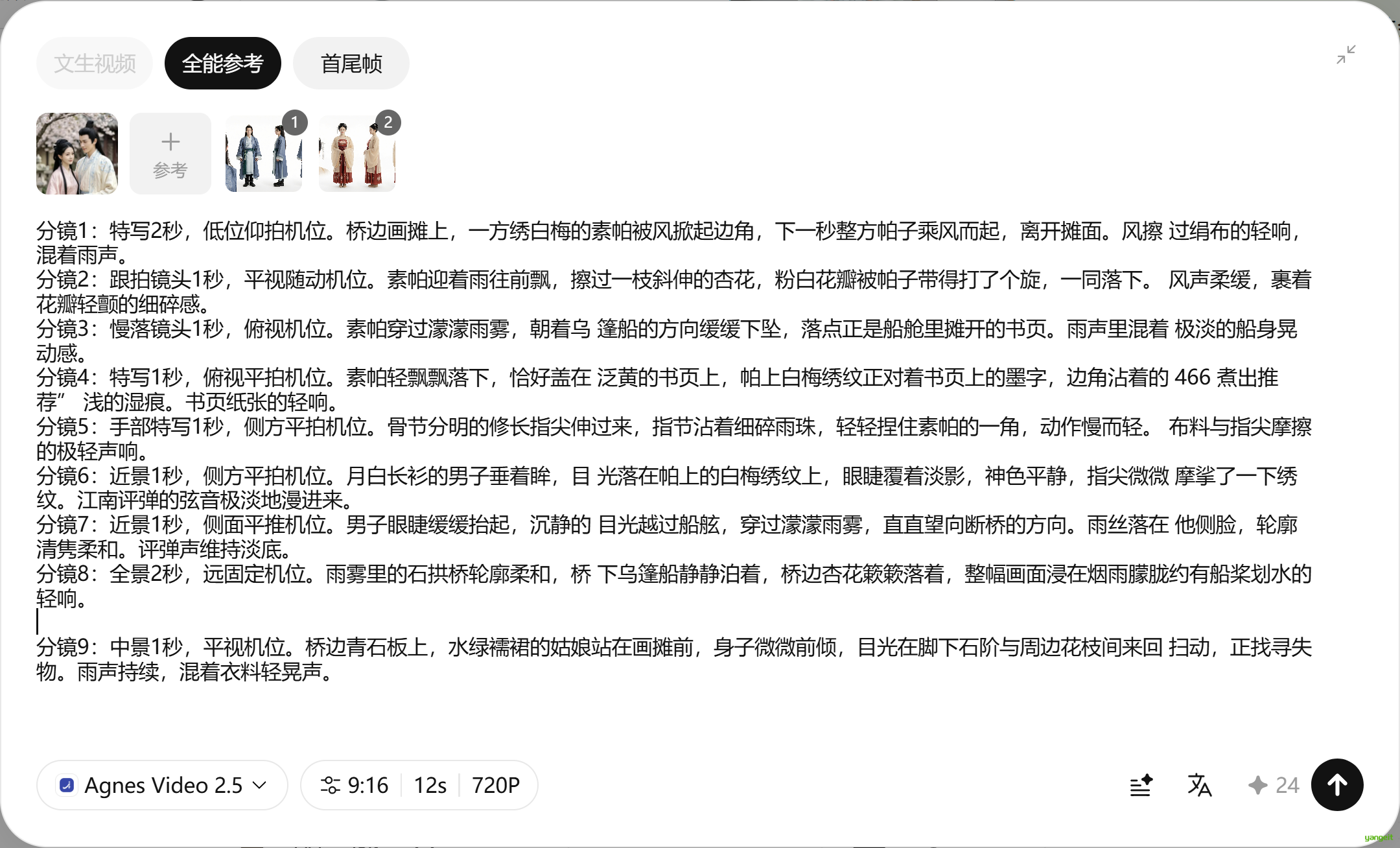 n参考图+n提示词