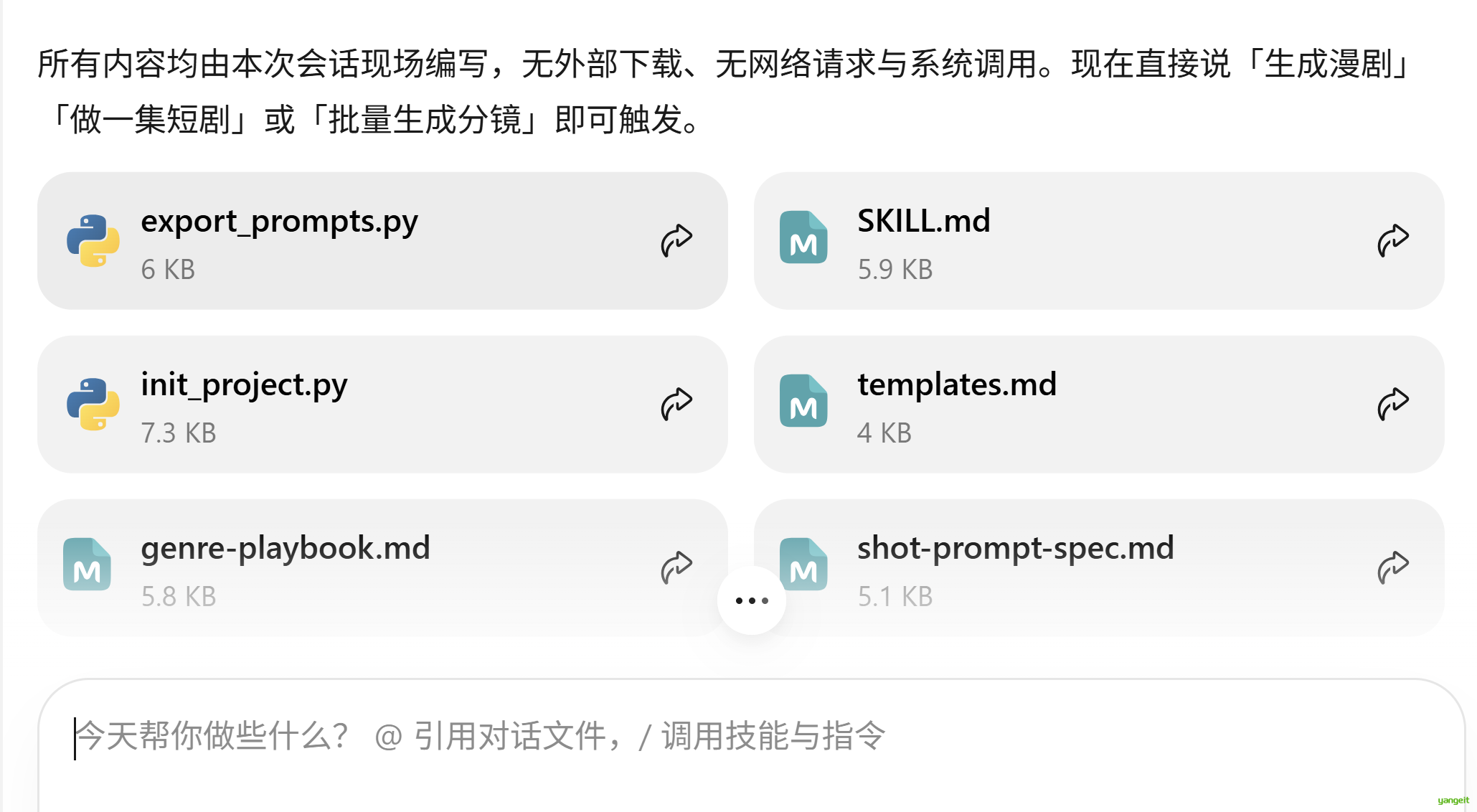 skill技能生成
